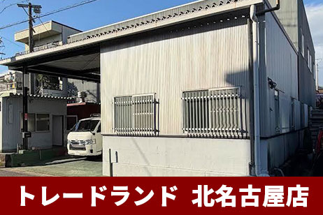 買取査定 イメージ